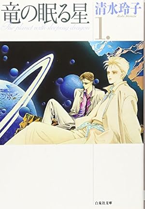 清水玲子  月の子・竜の眠る星・輝夜姫・秘密 等の複製原画セット 清水玲子 月の子・竜の眠る星・輝夜姫・秘密 等の複製原画セット